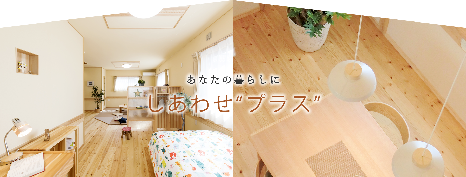 新築 リフォーム House Plus 福岡県久留米市 株式会社光栄建設