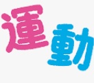 いま話題沸騰中の“HIIT”やってみました！